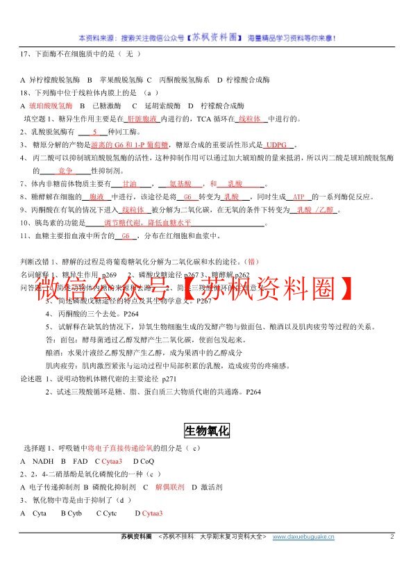 食品生物化学